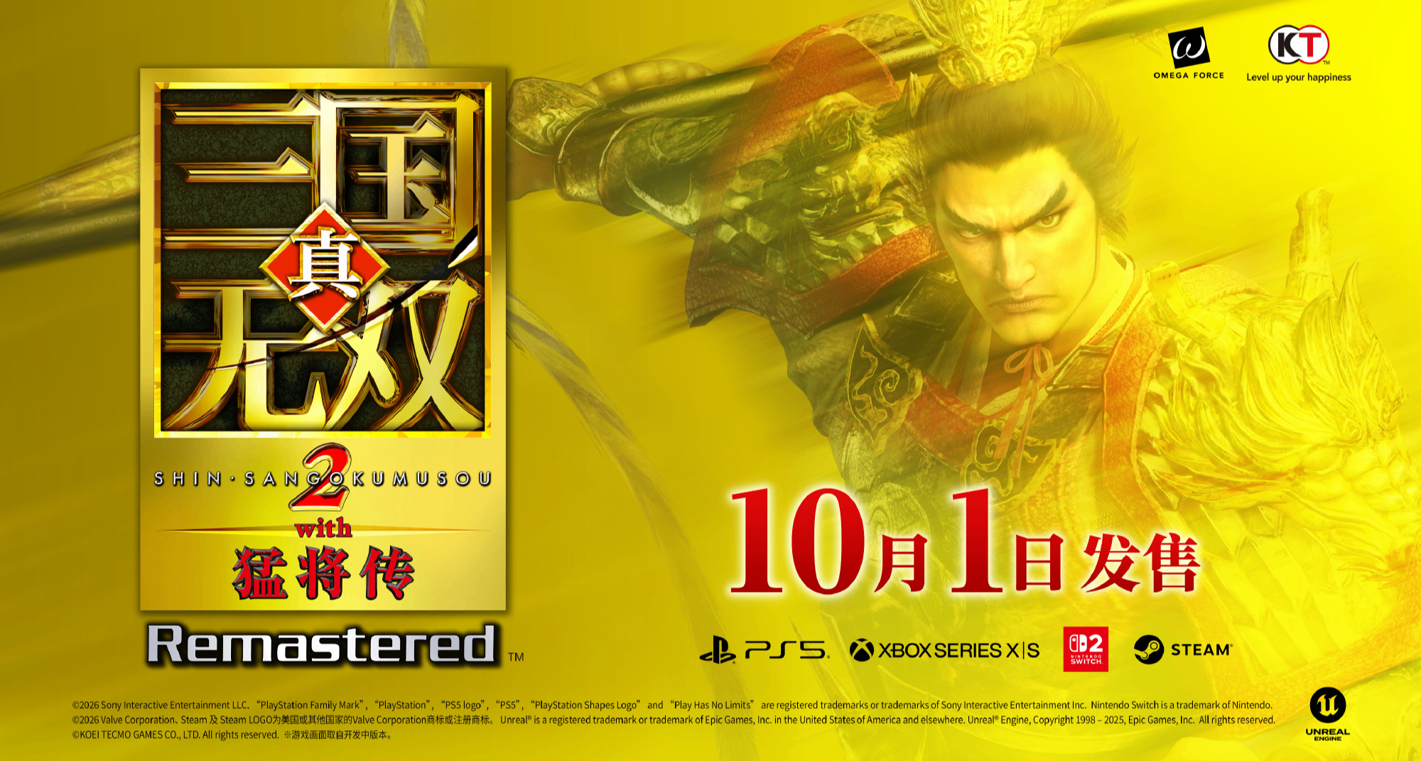 《真・三国无双2 with 猛将传 复刻版》售价198/328，10月1日发售