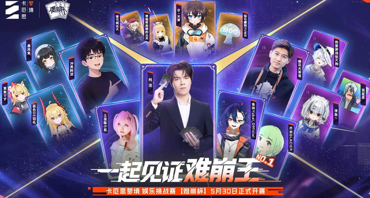 绷不住了，你能崩住嘛，棋圣柯洁转战新赛道