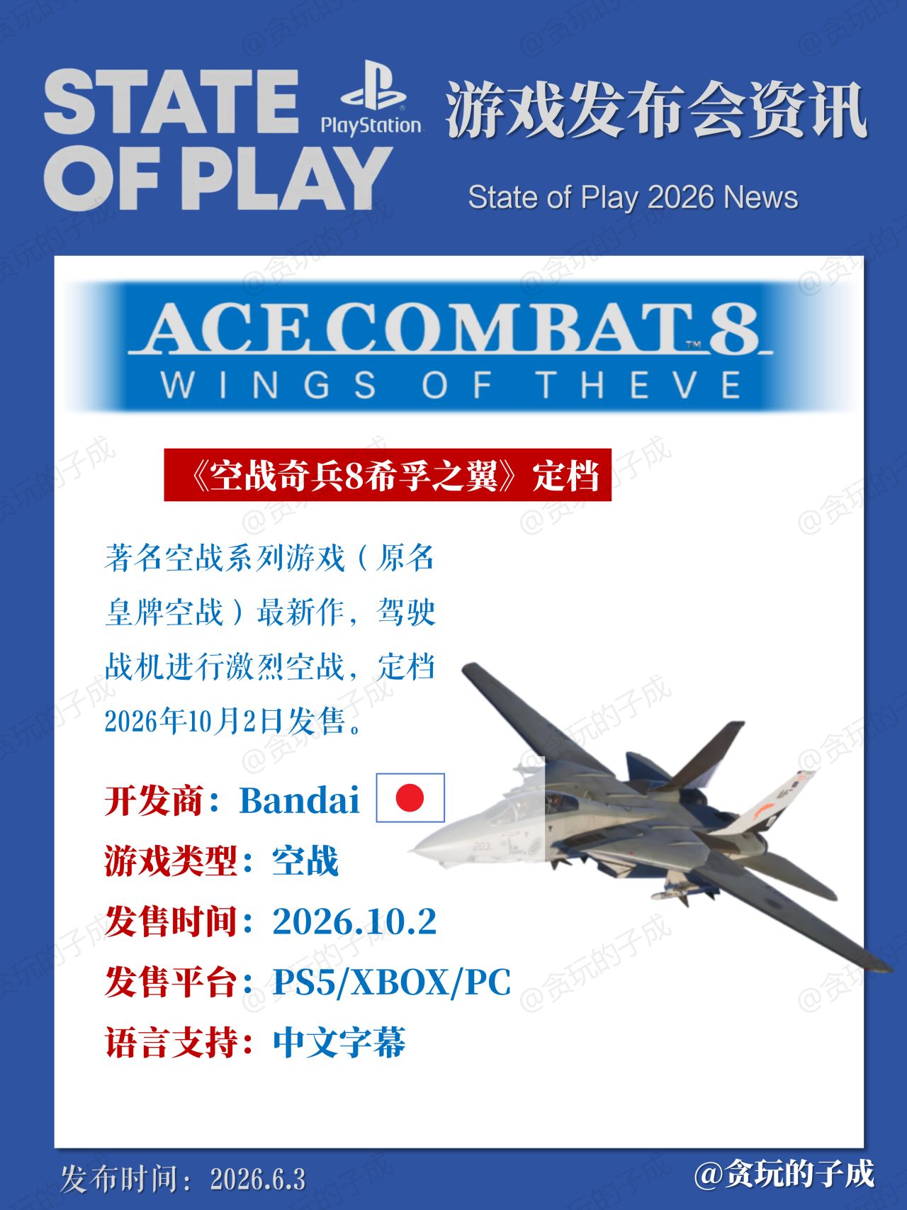 【球盟会】帮你们总结了一下6月3日凌晨索尼的发布会