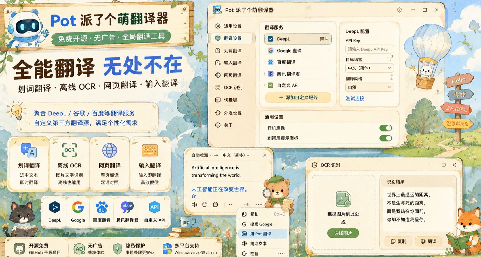 别用沉浸式翻译了！派了个萌翻译器妥妥可替代，支持自定义翻译源