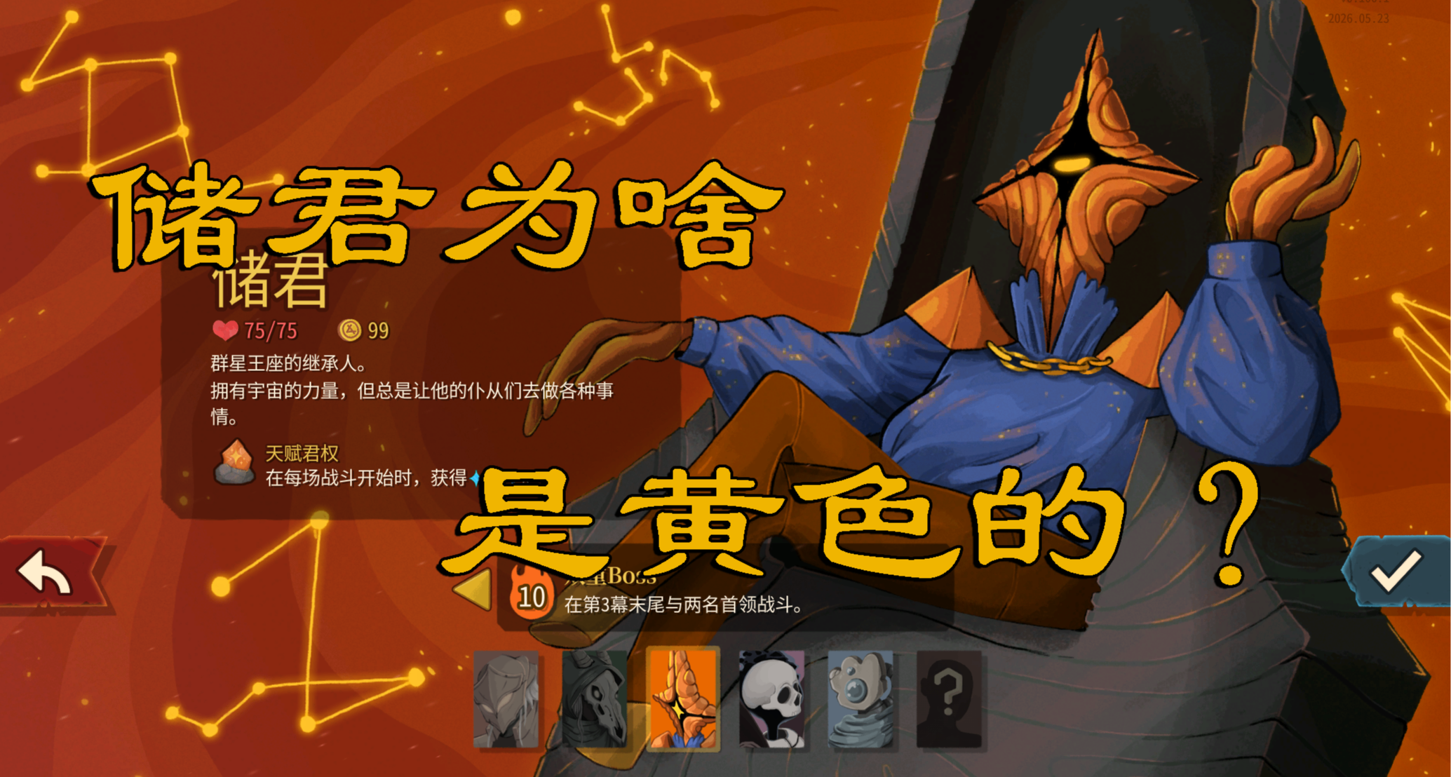 逆向拆解（中）：【杀戮尖塔2】储君为啥是黄色的？