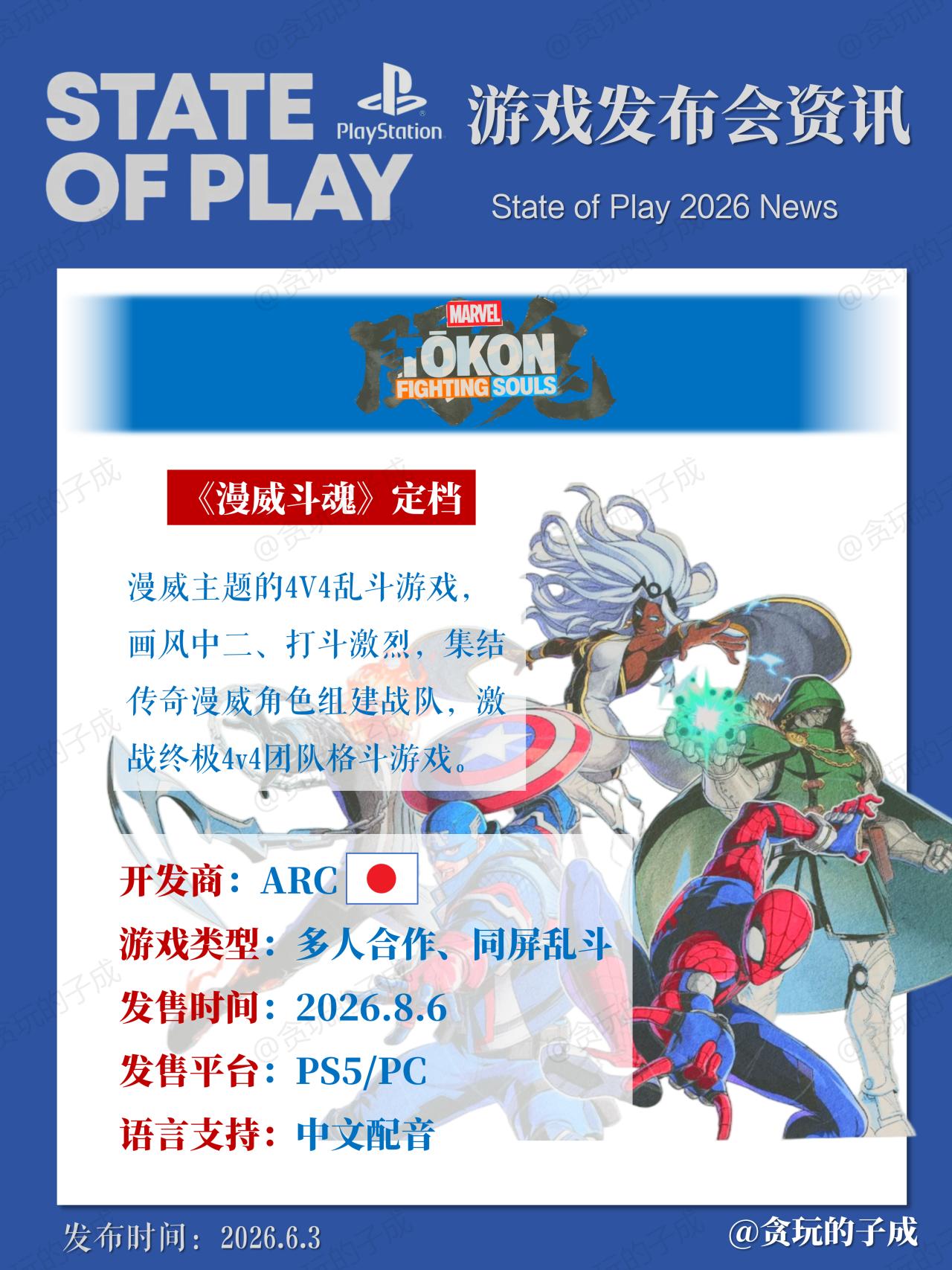 【球盟会】帮你们总结了一下6月3日凌晨索尼的发布会