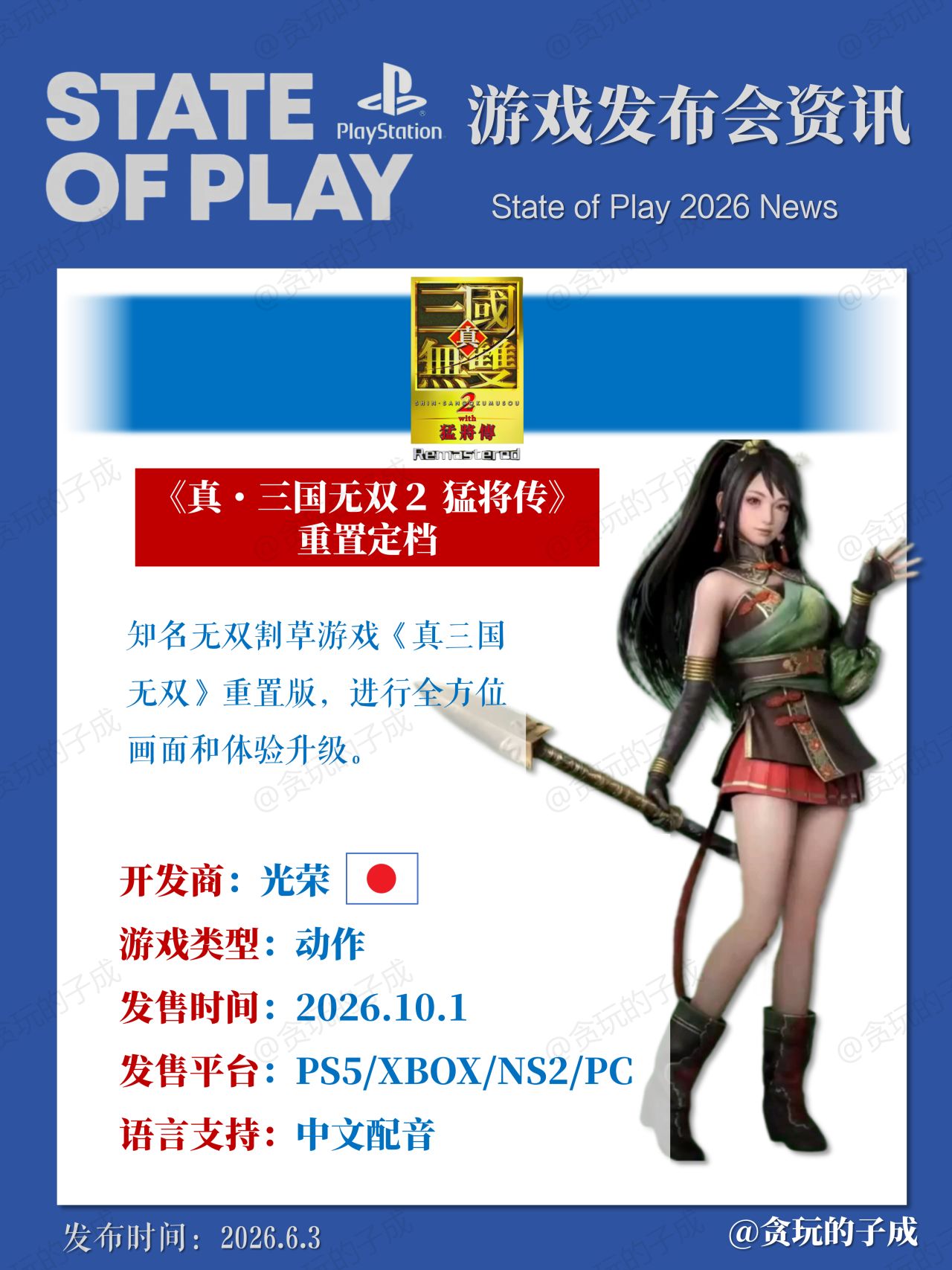 【球盟会】帮你们总结了一下6月3日凌晨索尼的发布会