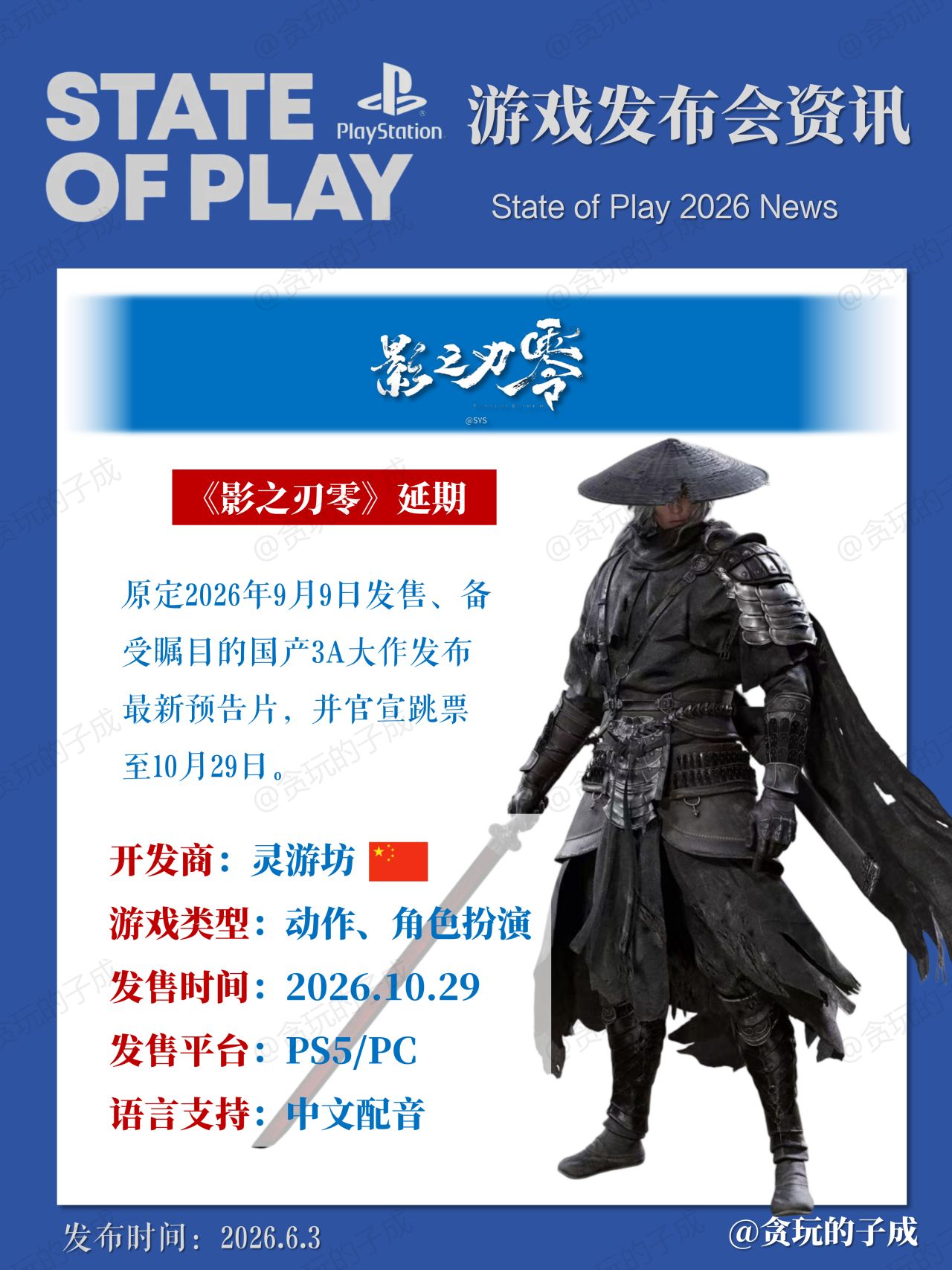 帮你们总结了一下6月3日凌晨索尼的发布会