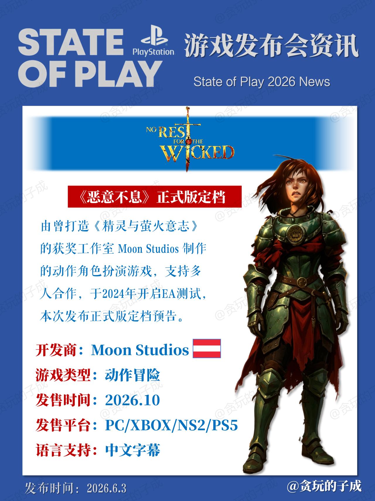 【球盟会】帮你们总结了一下6月3日凌晨索尼的发布会