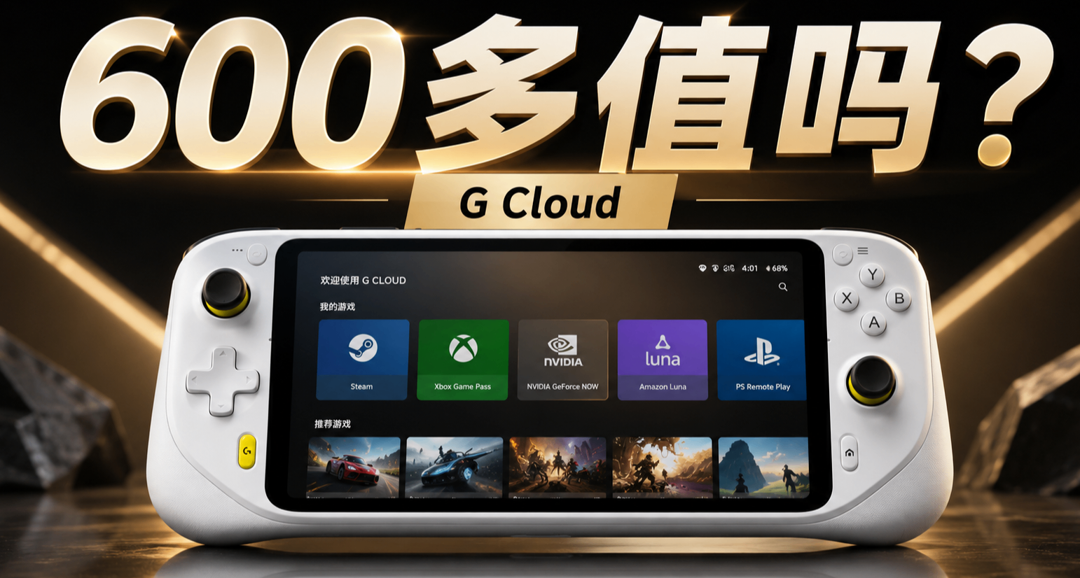 大船靠岸！全新价600多块的罗技G Cloud，到底值不值得买？