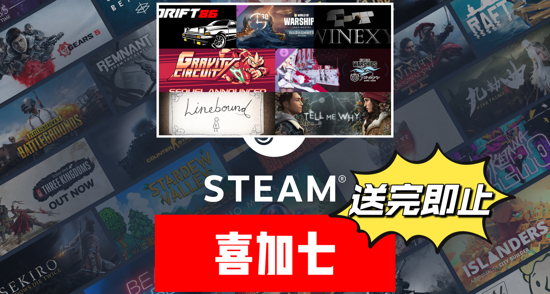 Steam喜加七| 总价¥167.4的游戏+DLC限时免费！含锁区领取教程