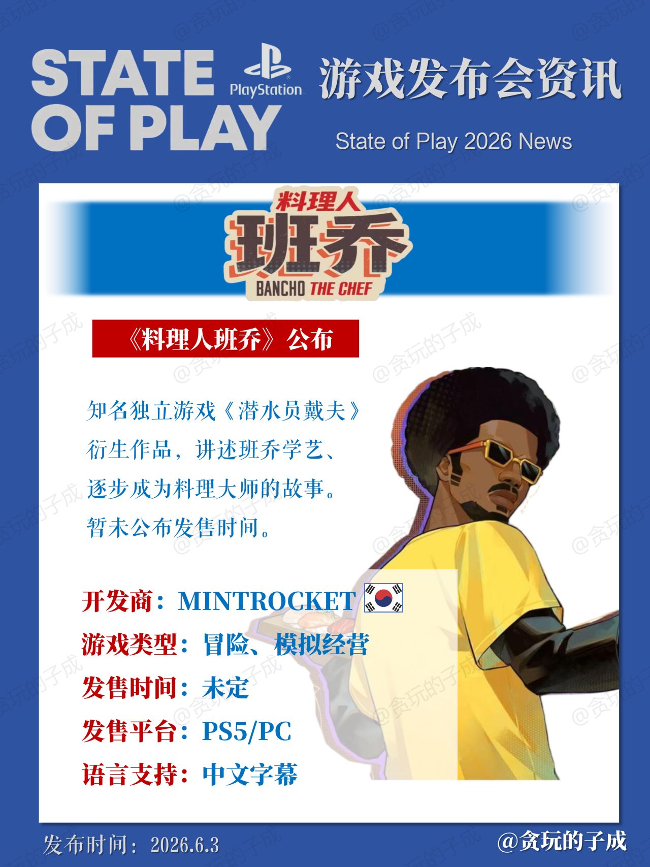 【球盟会】帮你们总结了一下6月3日凌晨索尼的发布会