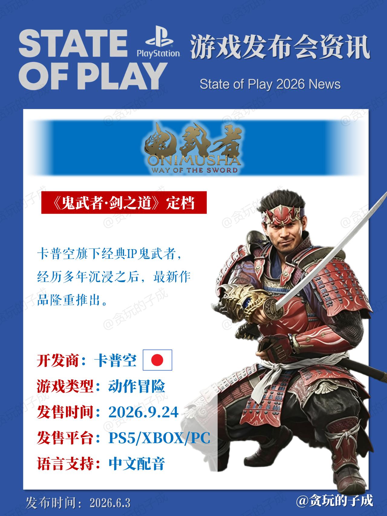 帮你们总结了一下6月3日凌晨索尼的发布会