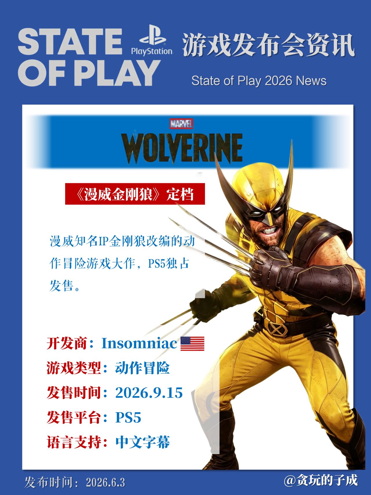 【球盟会】帮你们总结了一下6月3日凌晨索尼的发布会