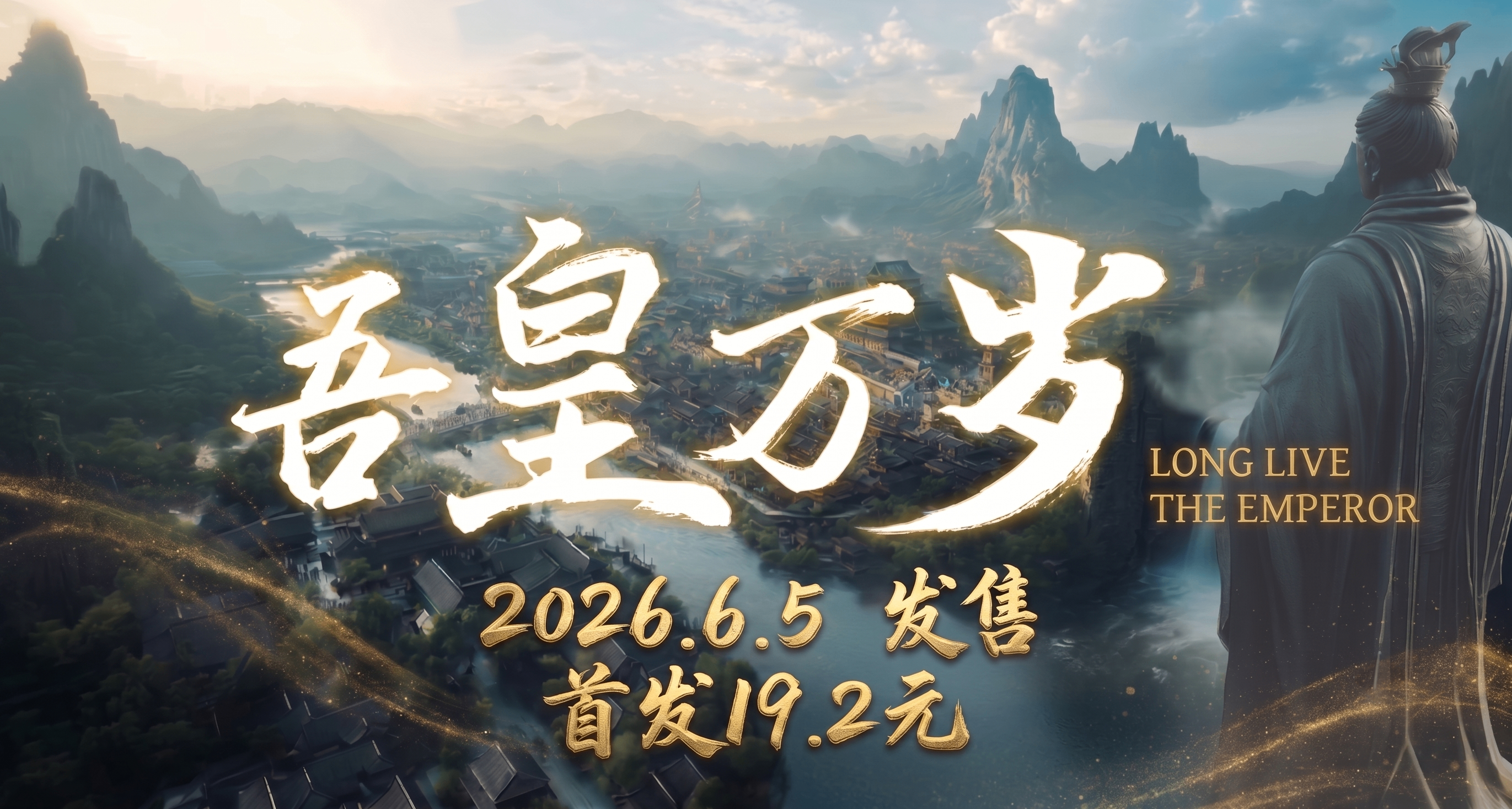 【key】代代相傳鑄千年王朝，皇帝模擬遊戲《吾皇萬歲》即將發售