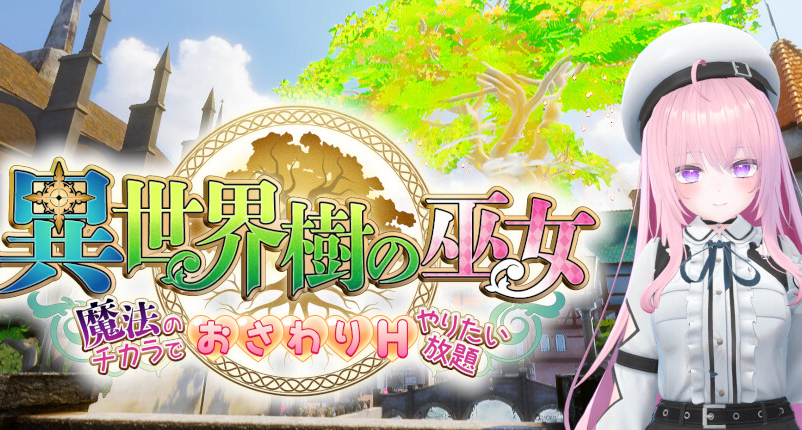 DL神作《异世界树的巫女》现已登陆Steam！首发九折HK$168!