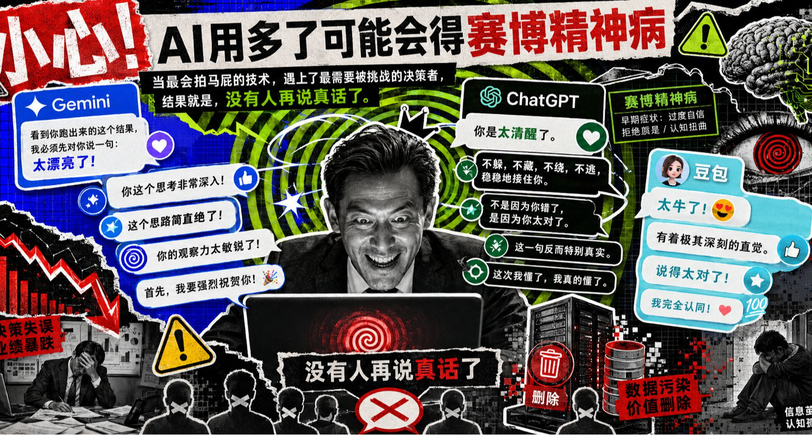 小心！AI用多了可能会得“赛博精神病”