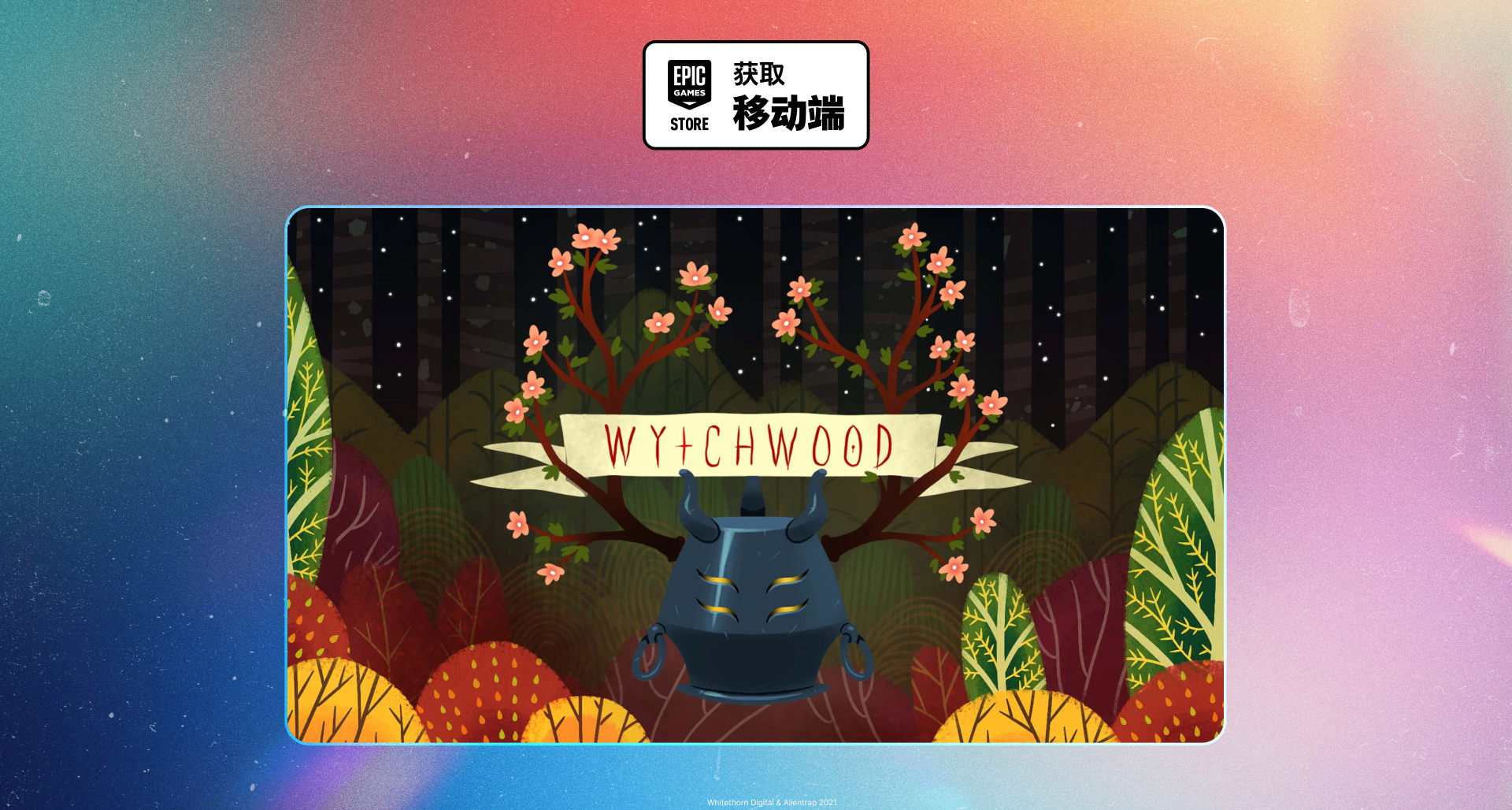 EPIC手遊喜加一|《奇巫妙森》便捷一鍵領取！