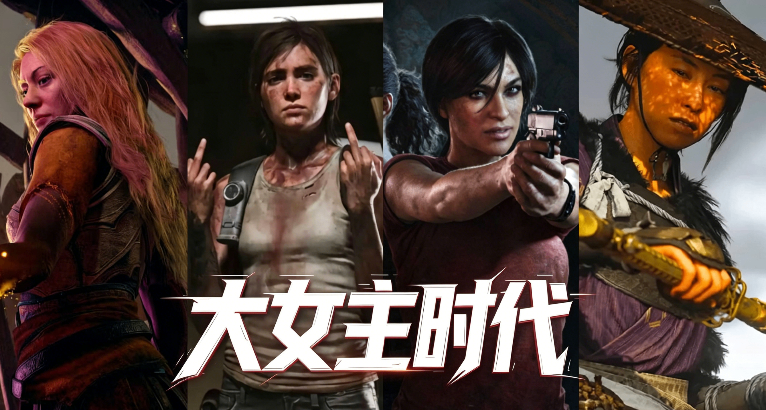索尼“大女主时代”拉开序幕，这几年大 IP 好巧不巧都是女主叙事
