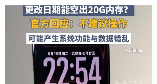 iPhone改个日期就能清20G？