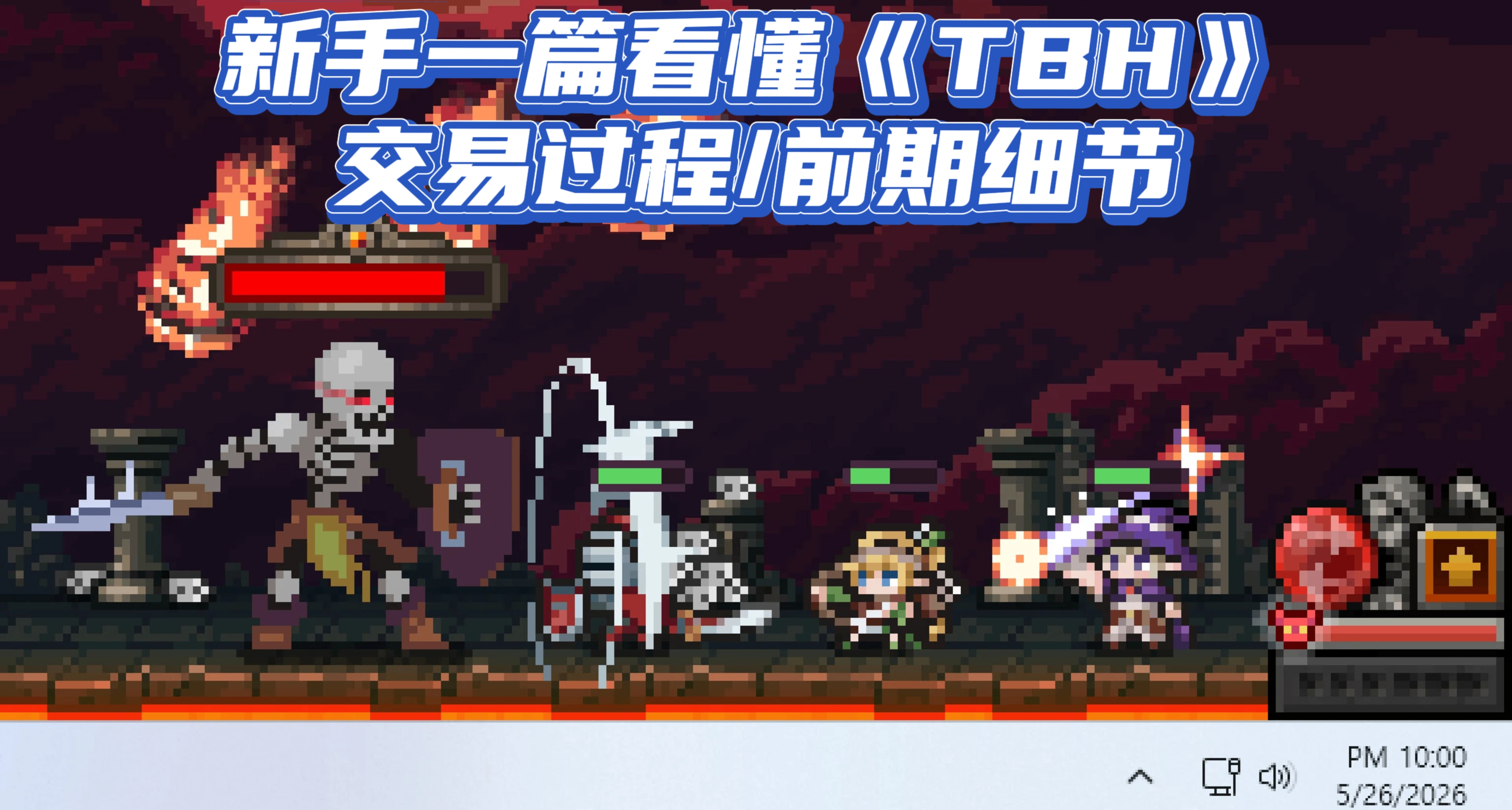 《TBH：塔斯克巴》如何交易？新手应该注重哪些细节？【保姆级】