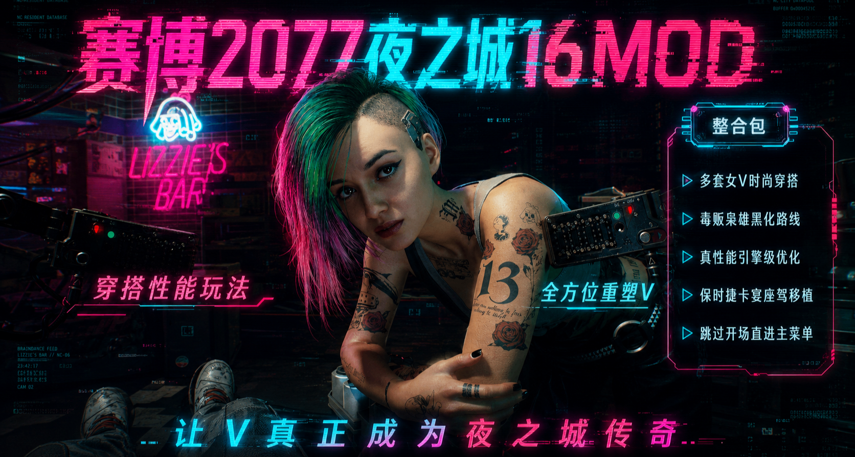 🔥夜之城的正确打开方式-16个MOD让你重新认识《赛博朋克2077》
