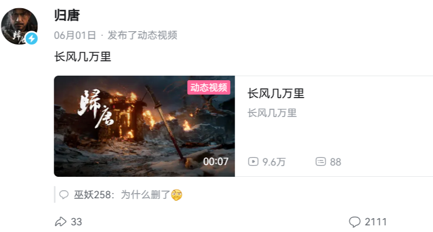 《归唐》发了个预告的预告，6月6日/7日见真章