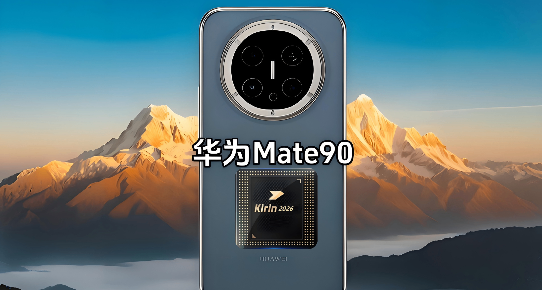 華爲韜定律加持！Mate90或提前至9月，和新三摺疊組隊硬剛蘋果18