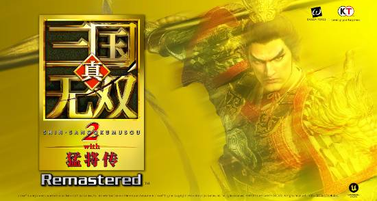 《真三國無雙 2 復刻版》steam 預購開啓！198 元 / 328元！