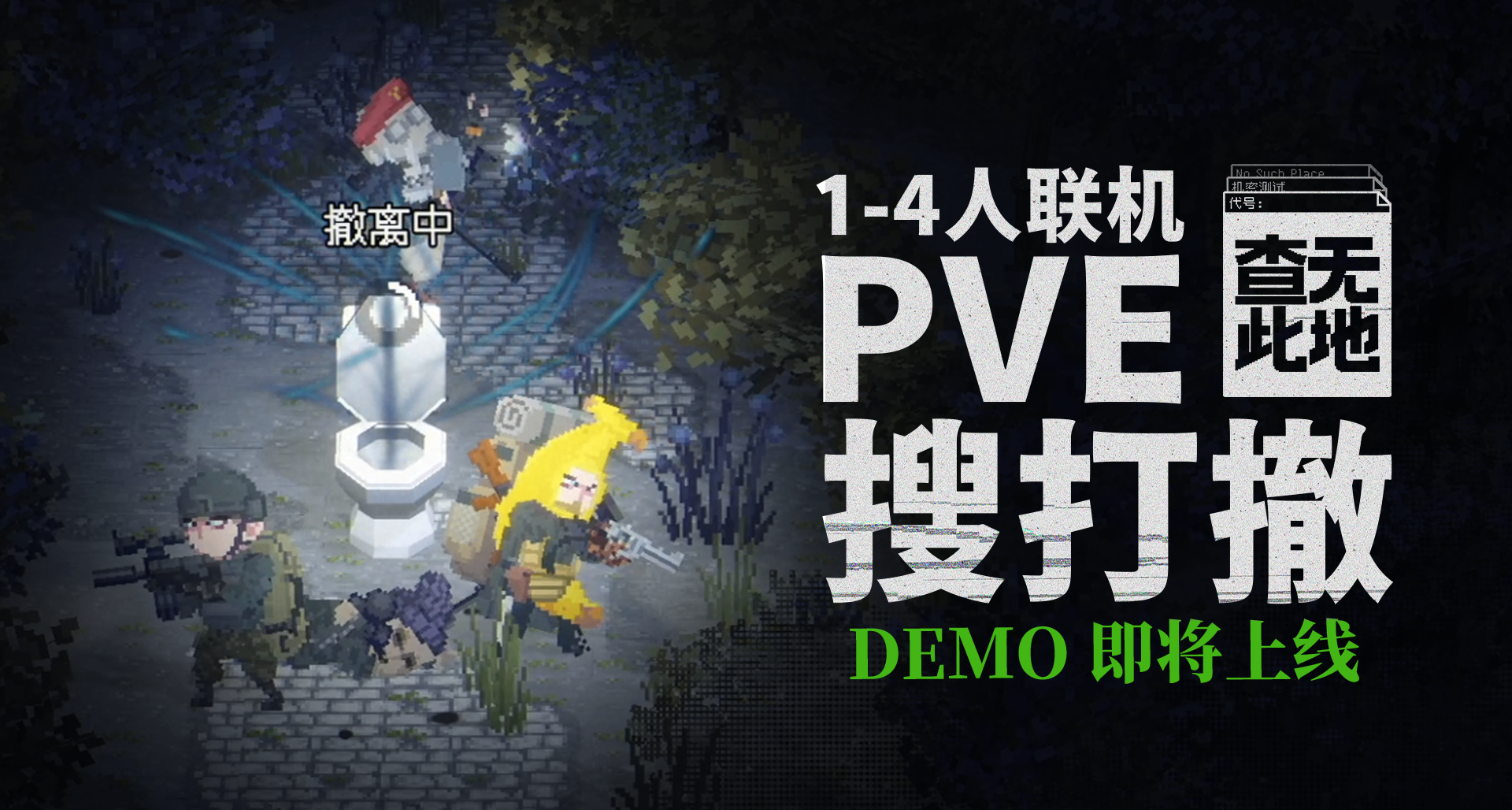 我做了一款脑洞大开的像素风搜打撤，Demo即将上线新品节