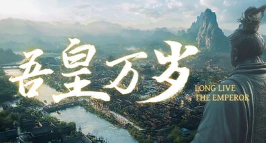 首发￥19.2就能开后宫、打江山！皇帝模拟器《吾皇万岁》现已发售