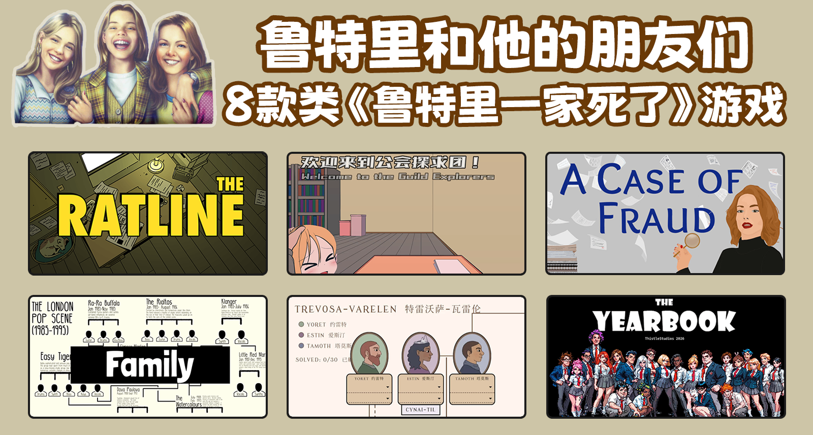 鲁特里和他的朋友们｜8款类鲁特里游戏合集