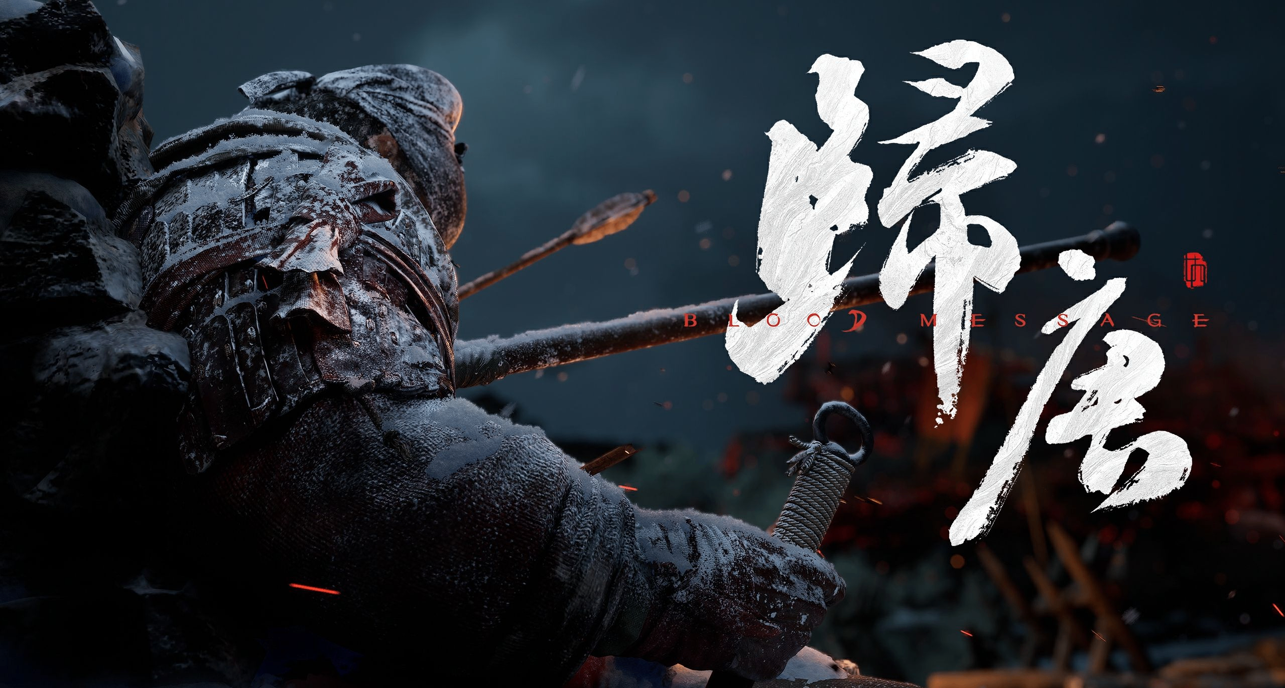 網易新作《歸唐》劇情預告片公開