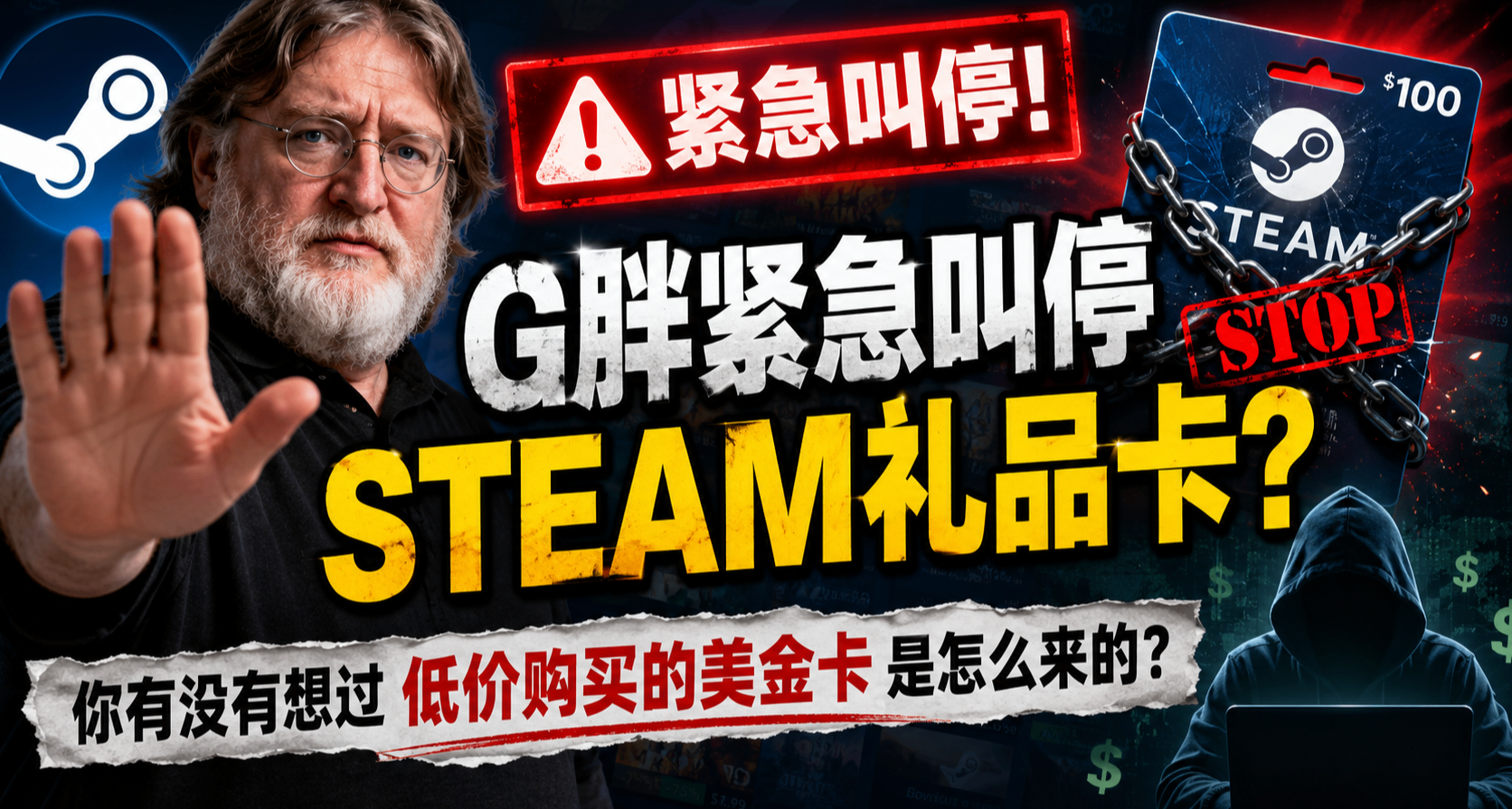 G胖紧急叫停礼品卡？你有没有想过低价购买的美金卡是怎么来的？