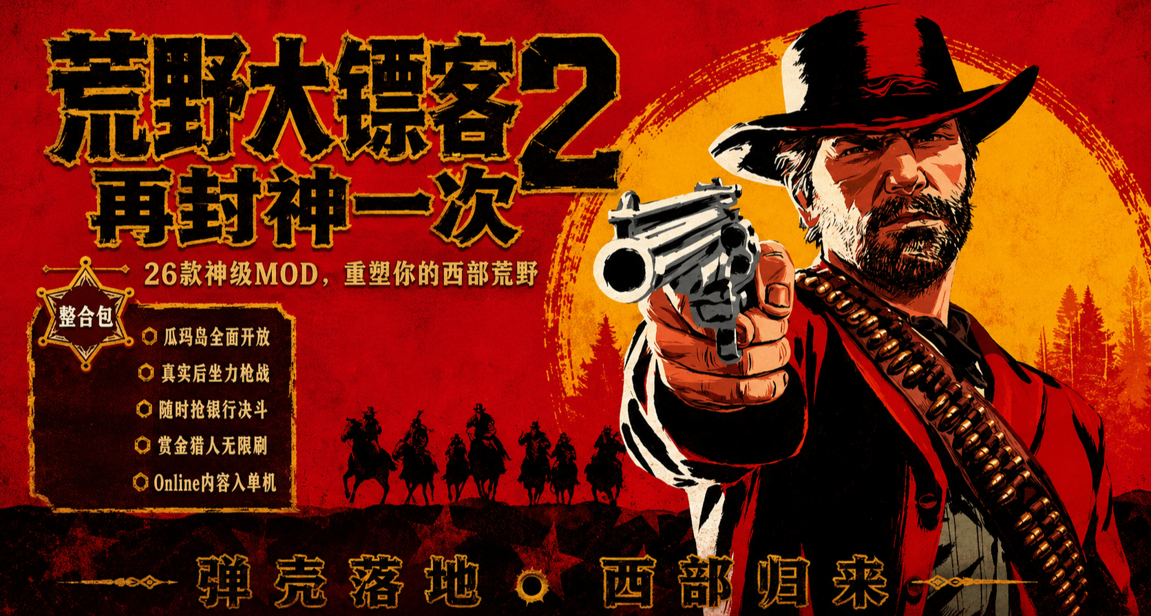 🔥《荒野大鏢客2》已經封神？裝上這幾個MOD再封一次！🔥