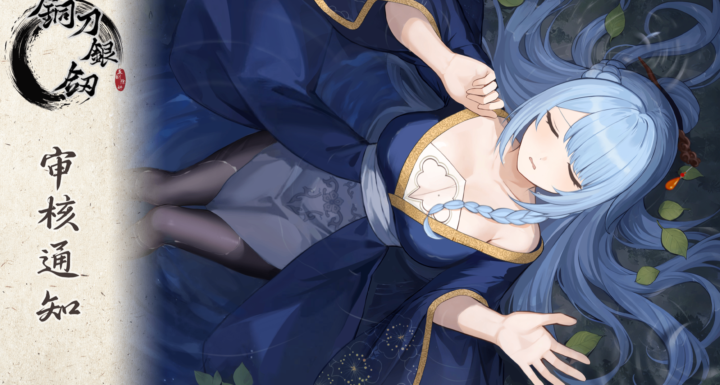 （補檔）因steam認證包含成人內容，《銅刀銀劍》被迫16+形式上架