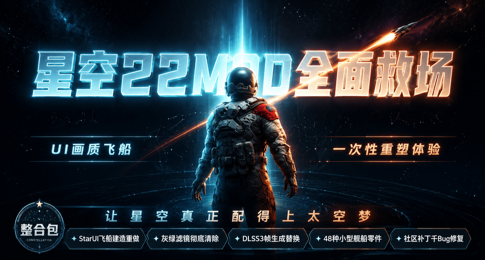 🔥《星空》UI谁用谁头疼？这22个MOD救一下，一个比一个刚需！