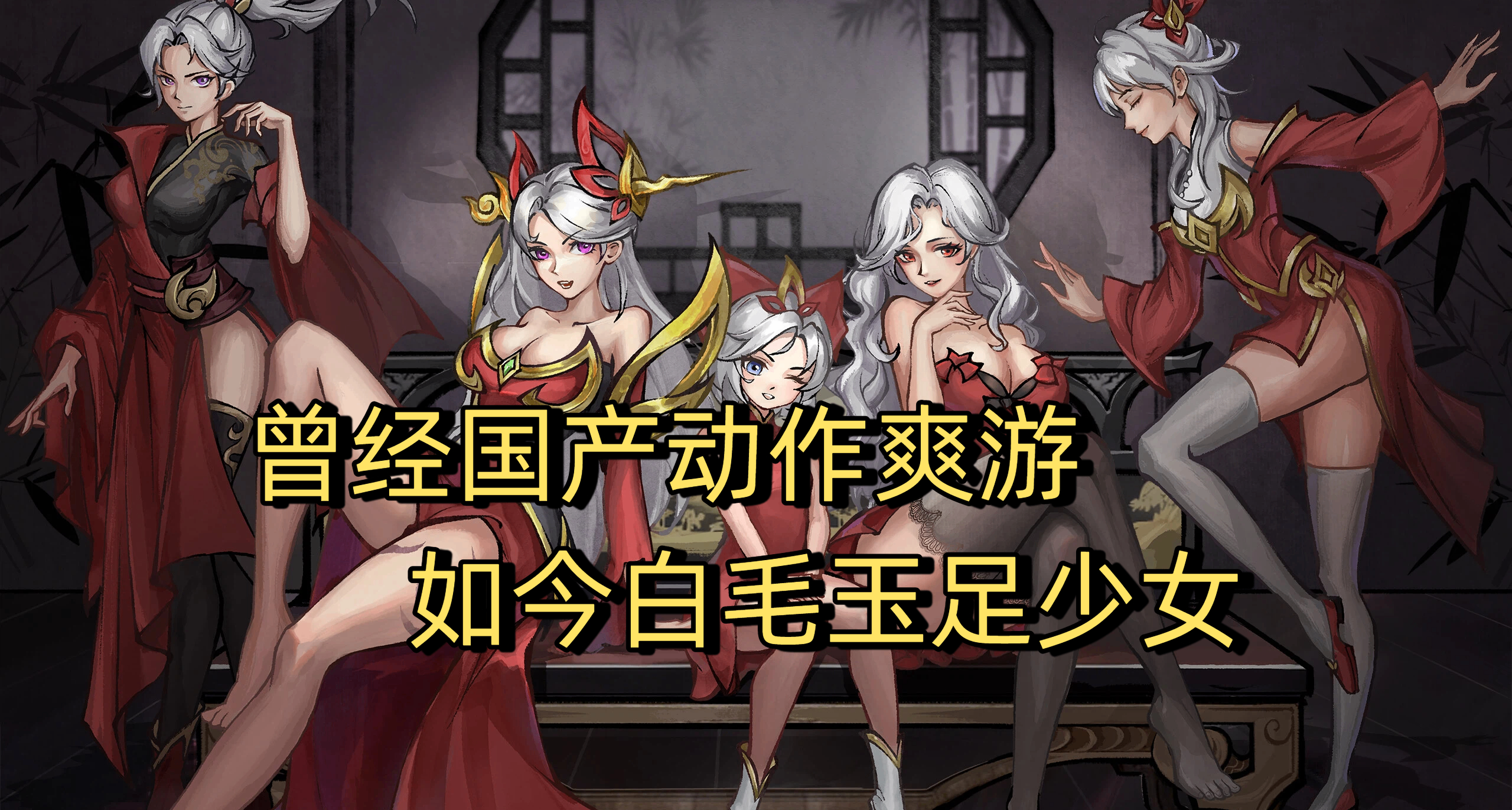 国产动作独游《墨境》开发两年半，竟变成白毛玉足泳池派对？