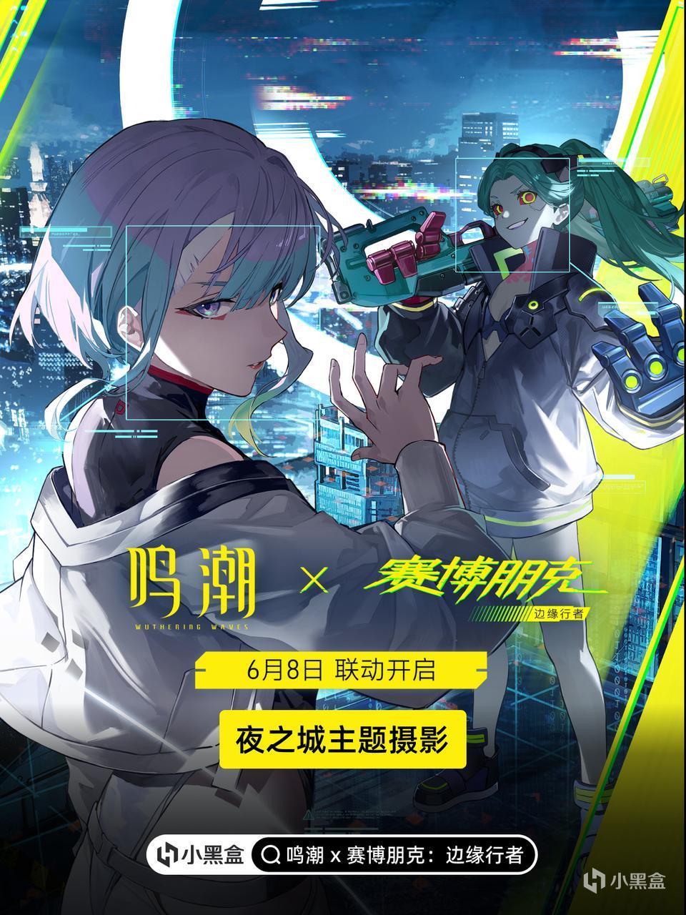 早上好，夜之城！鸣潮主题摄影活动开启，参与创作赢好礼！