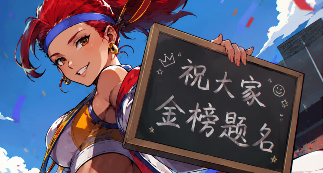 百米五虎祝大家金榜題名🤡