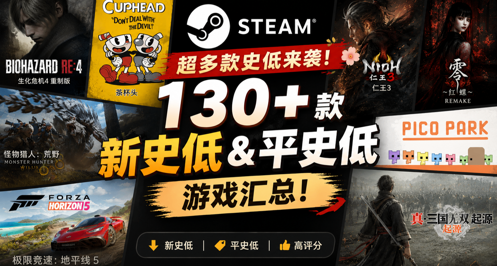 超多款史低来袭 | Steam 130+ 款新史低&平史低游戏汇总！