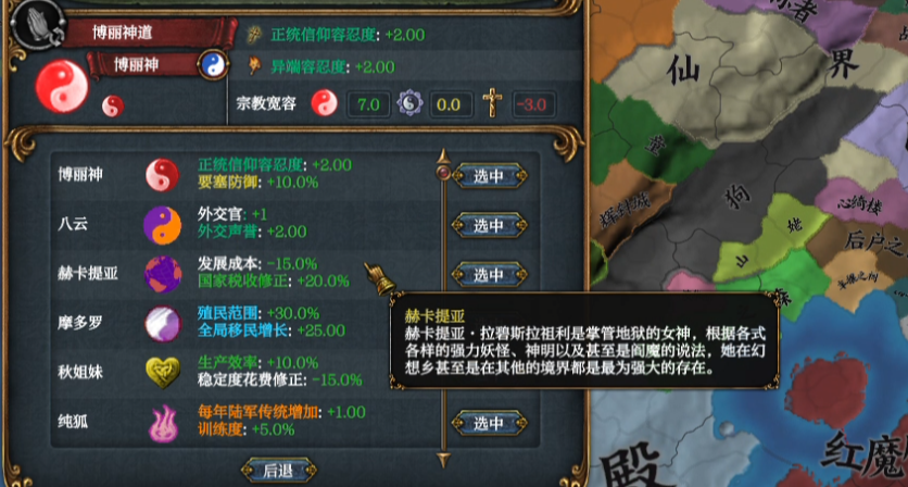 有點小差異，各有各的美：EU4模組介紹（東方風雲）