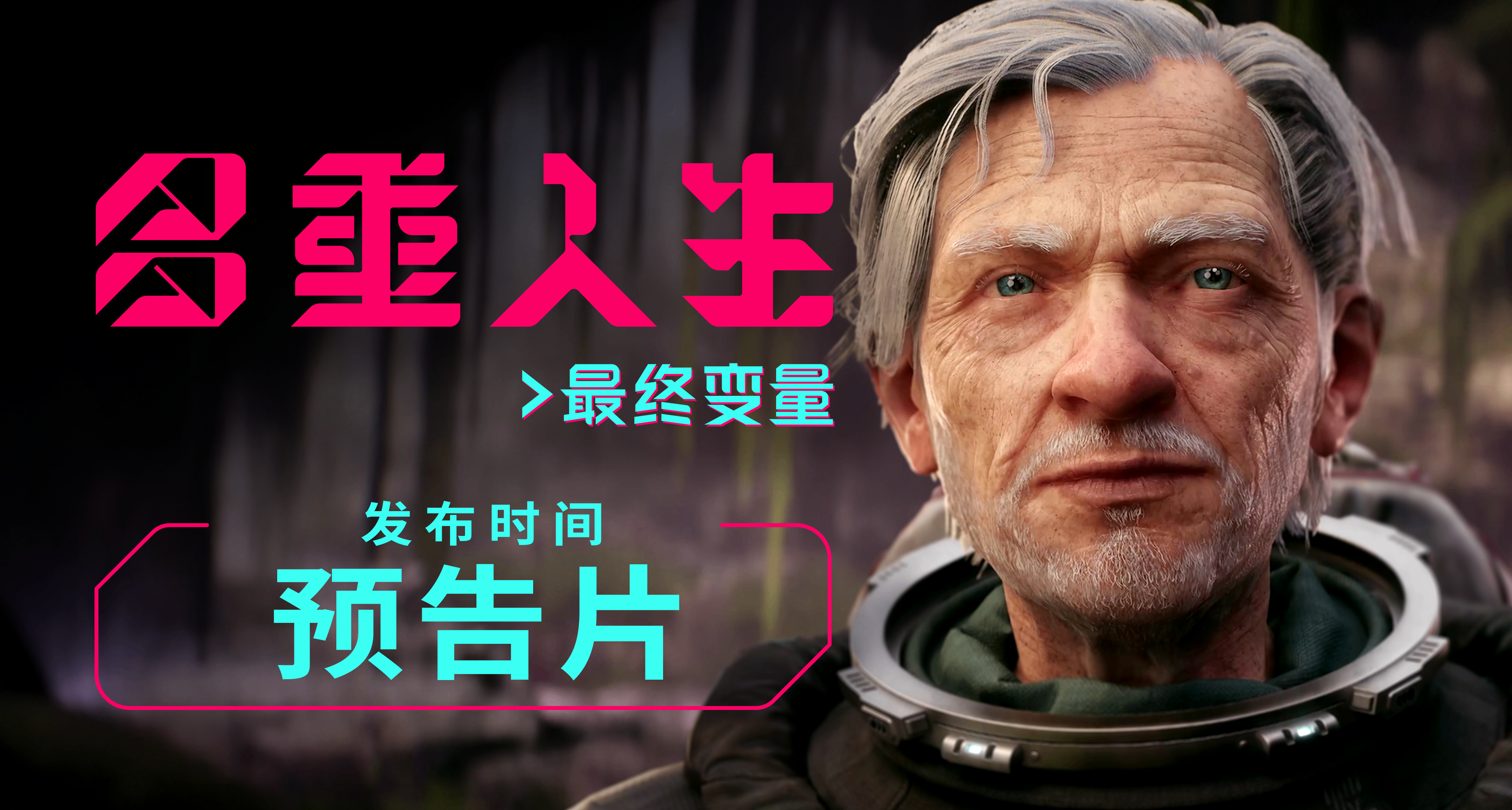口碑佳作《多重人生》將於 7 月 14 日推出DLC《最終變量》