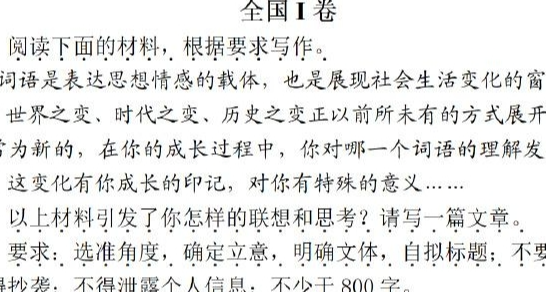 2026高考语文作文题来了