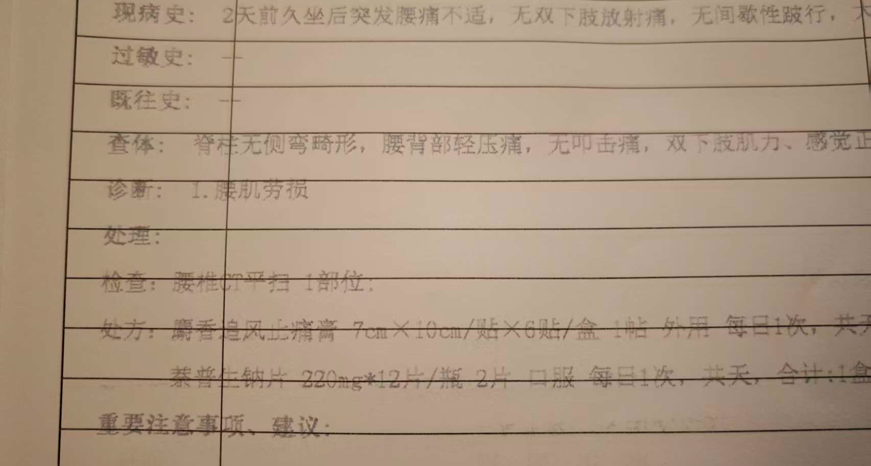 制作独游1年，成功确诊腰肌劳损和肾结石