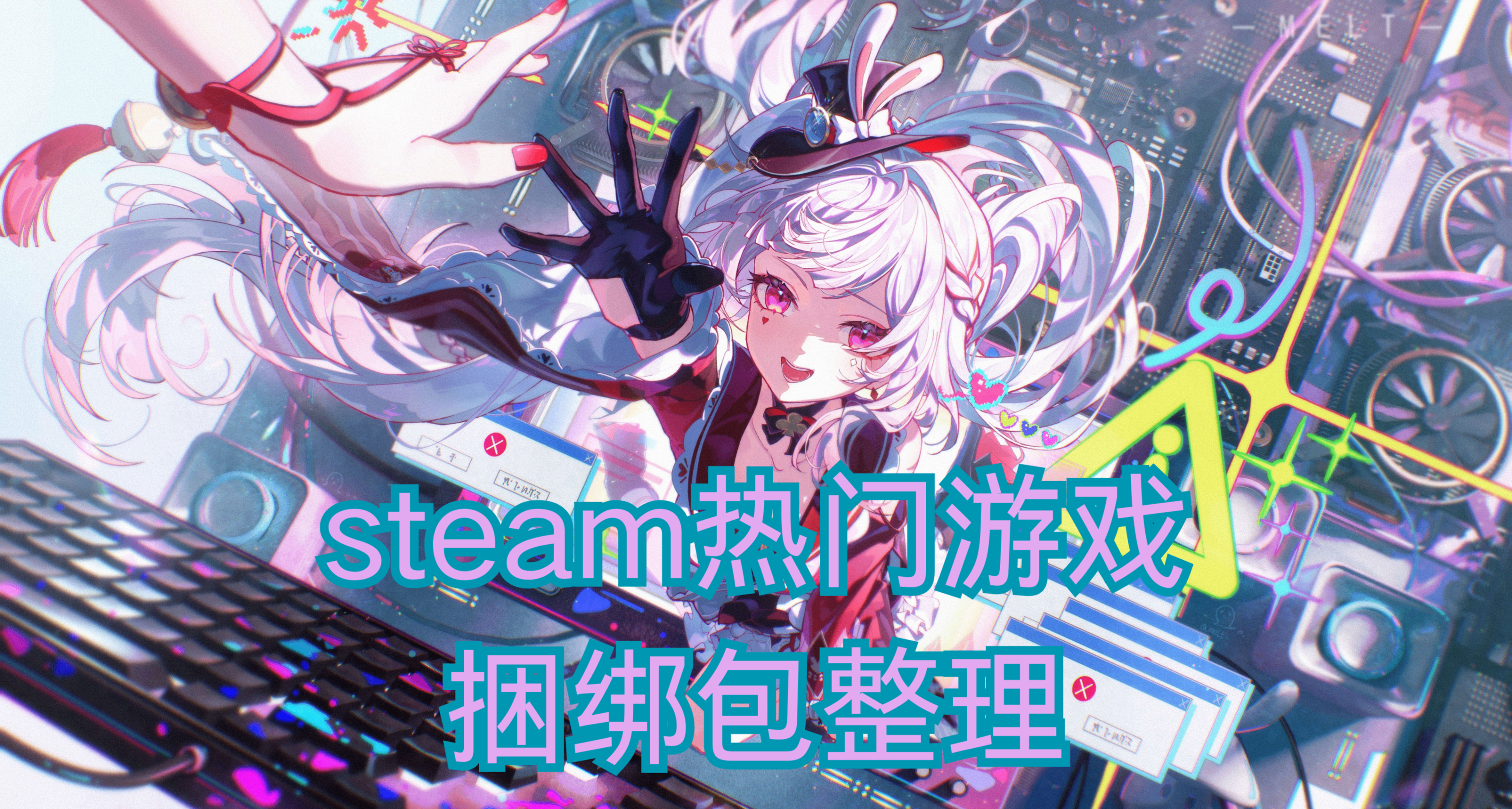 夏日遊戲熱賣！Steam熱門3A遊戲，省錢捆綁包整理