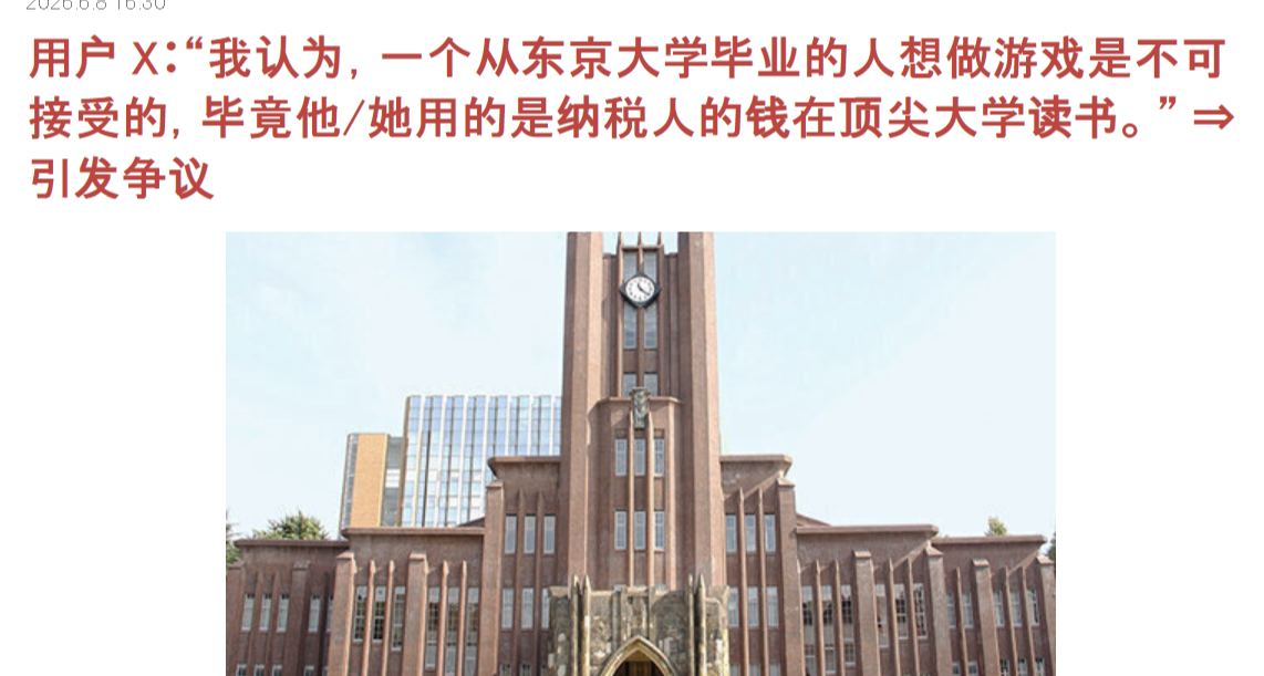 网友建议东京大学的毕业生不该光想着自己，应该为社会做贡献！