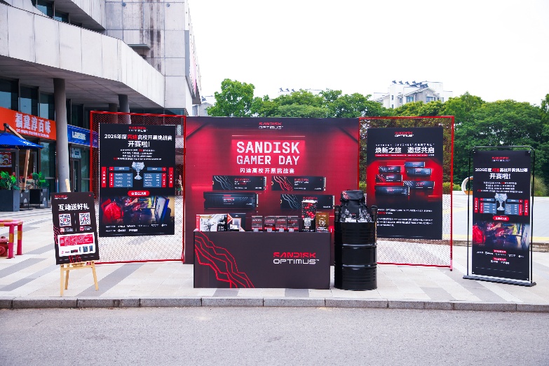 2026年SANDISK GAMER DAY閃迪高校開黑挑戰賽區域總決賽拉開帷幕
