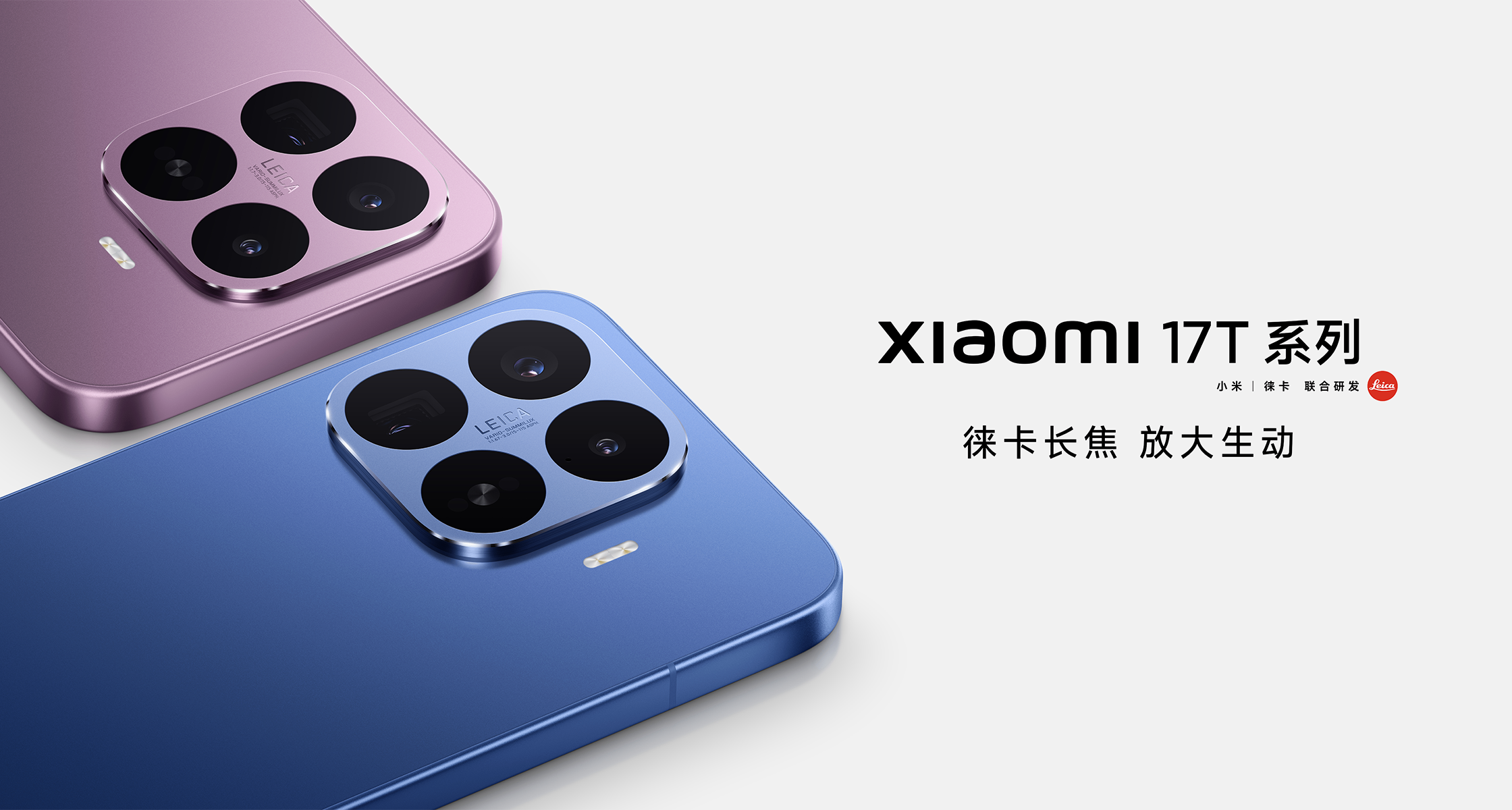 小米17T 系列发布：天玑8500/9500，暑期价2999/3999起