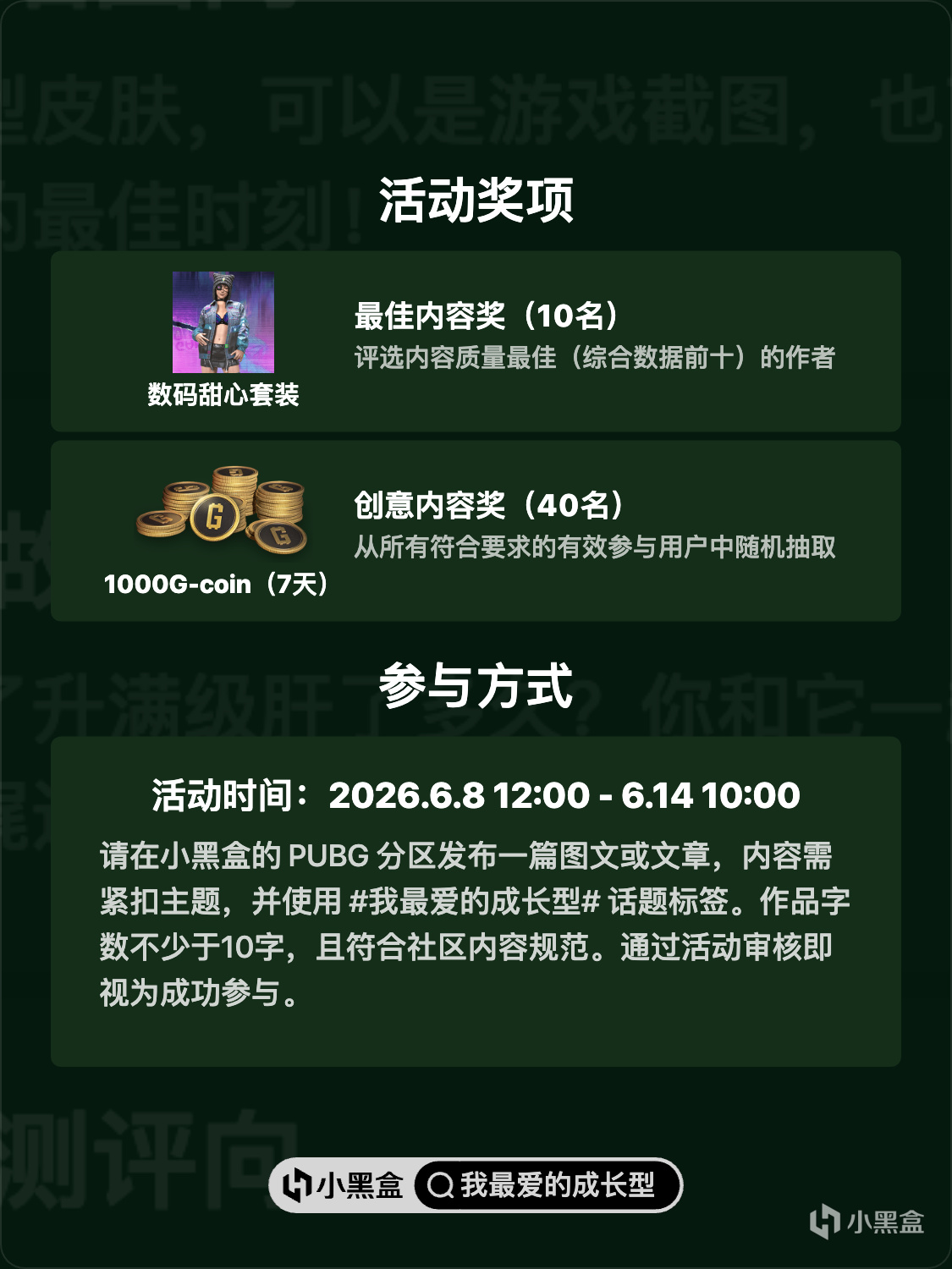 分享PUBG中你最爱的成长型赢数码甜心套装