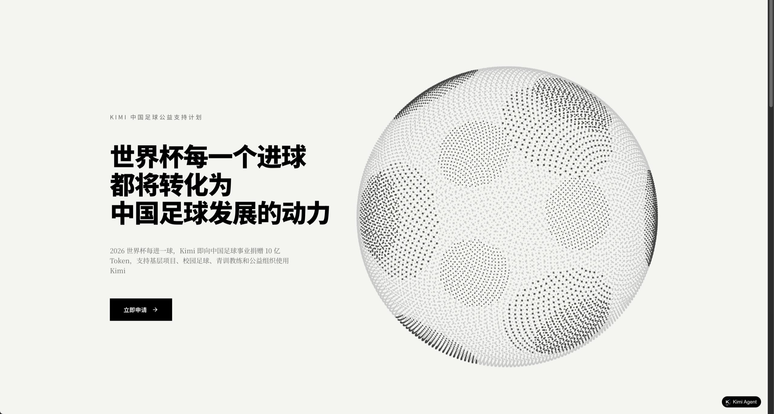 世界杯每有进球 Kimi 将捐赠 10 亿 Token 支持中国足球