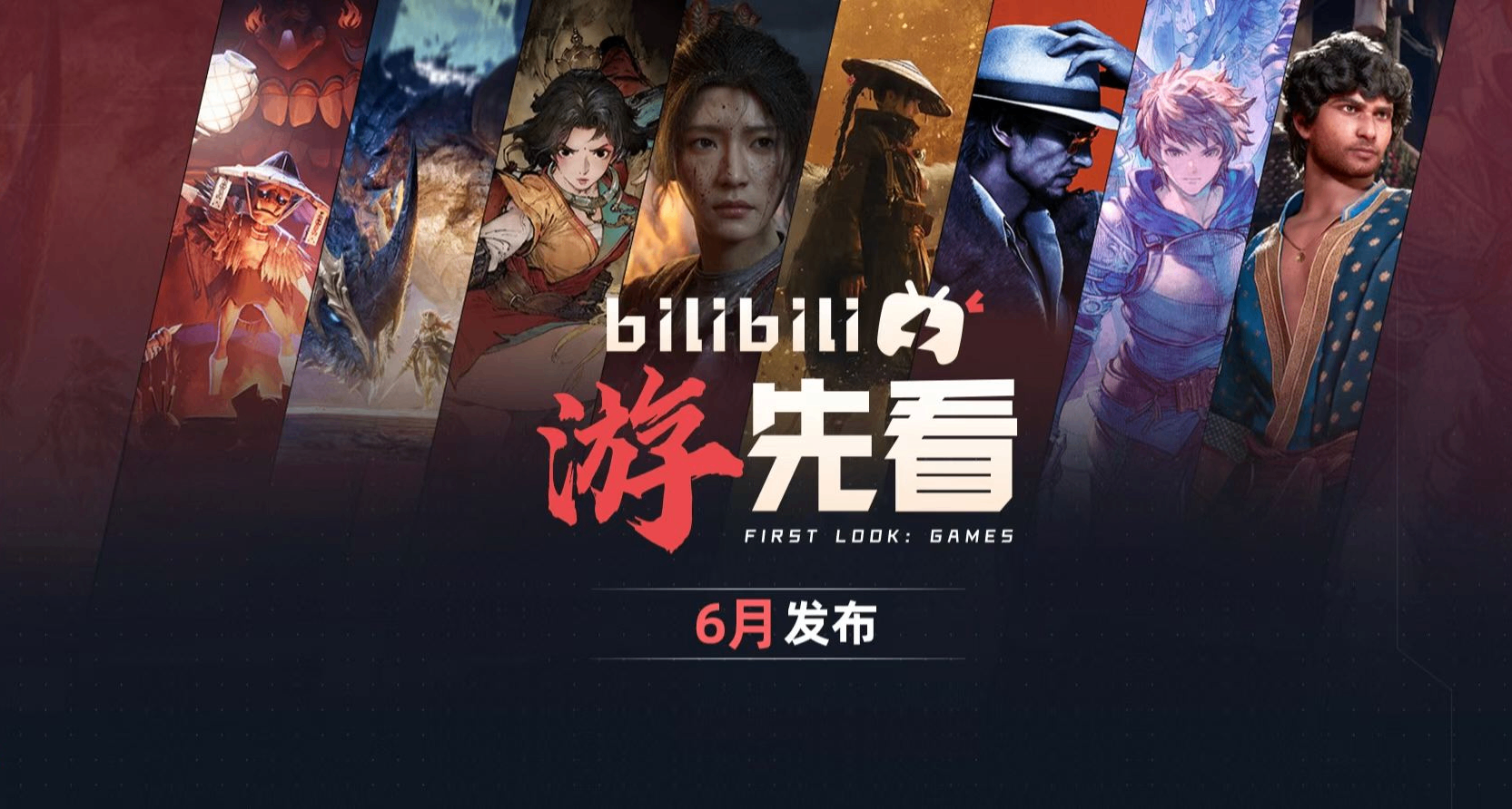 B站6月“游先看”：《猿公剑》《释放阿凡达》等全新实机公开