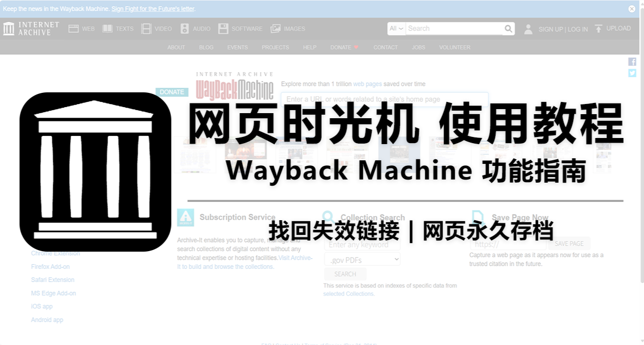Wayback Machine (網頁時光機)使用指南：網頁歷史回溯與存檔教程