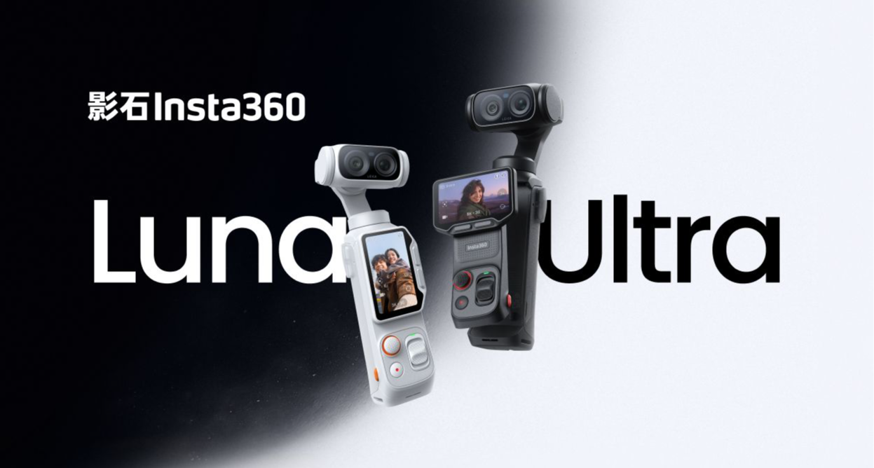 3999元，影石Luna Ultra 8K雙攝雲臺相機發布：可拆卸圖傳屏